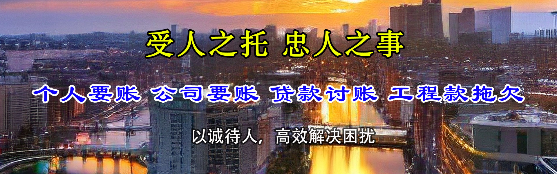东方清账公司