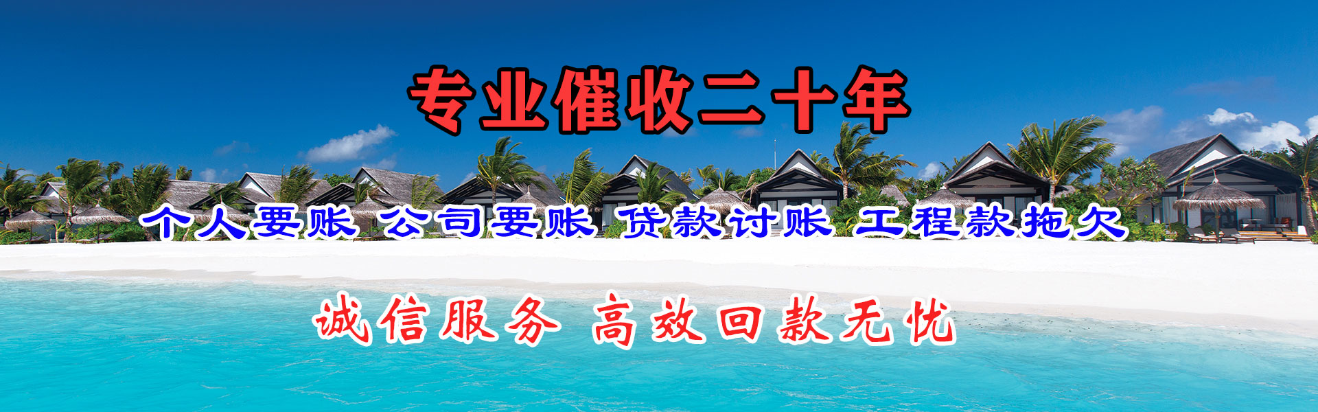 东方讨账公司